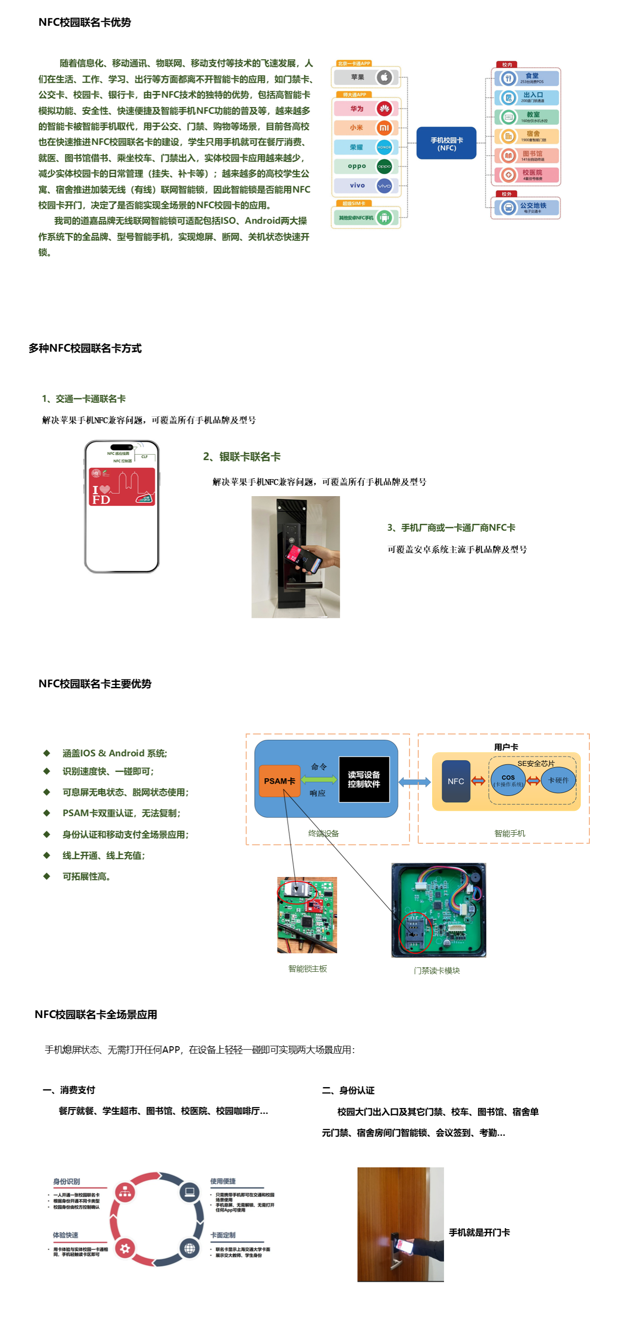 NFC校园联名电子卡开锁.png